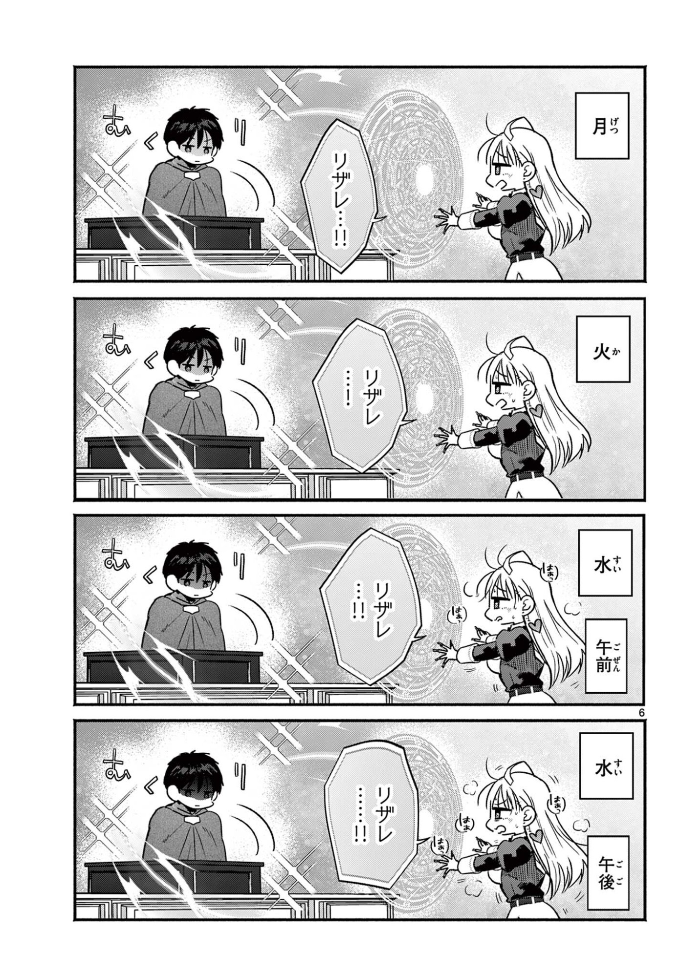 Gyaru Shinkan wa Lizare ga Darui - Chapter 0 - Page 6