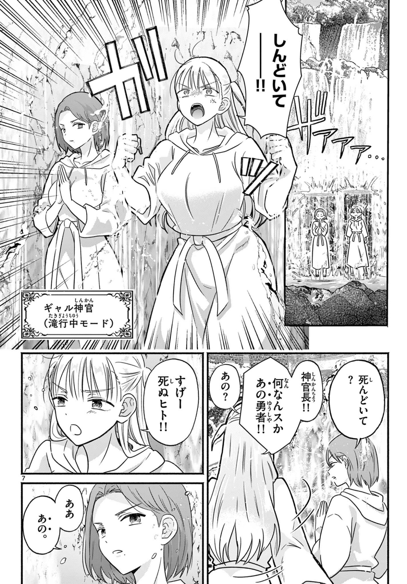 Gyaru Shinkan wa Lizare ga Darui - Chapter 0 - Page 7