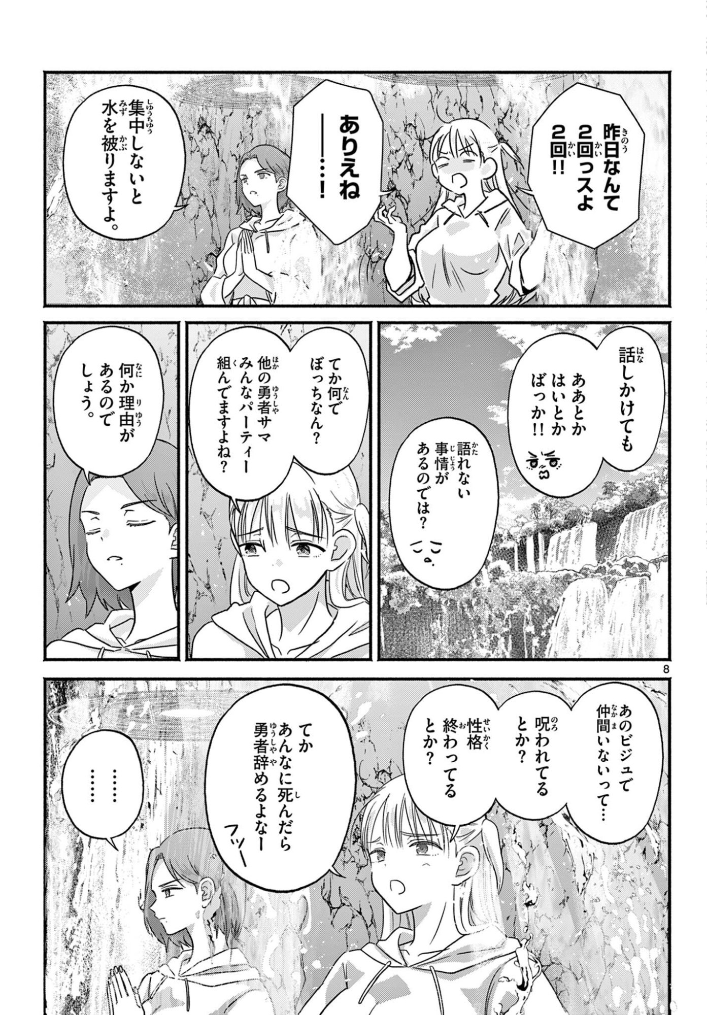 Gyaru Shinkan wa Lizare ga Darui - Chapter 0 - Page 8
