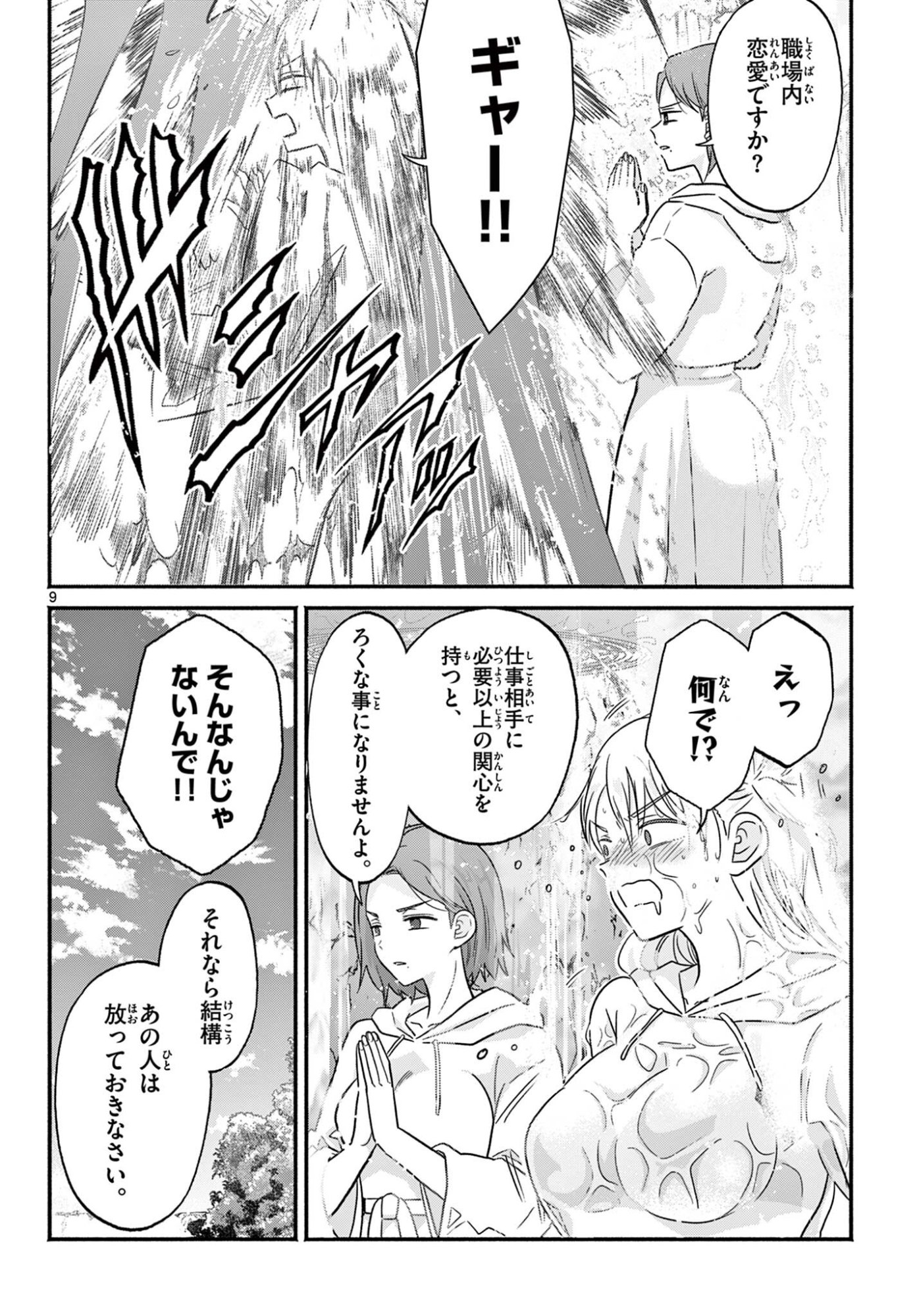 Gyaru Shinkan wa Lizare ga Darui - Chapter 0 - Page 9