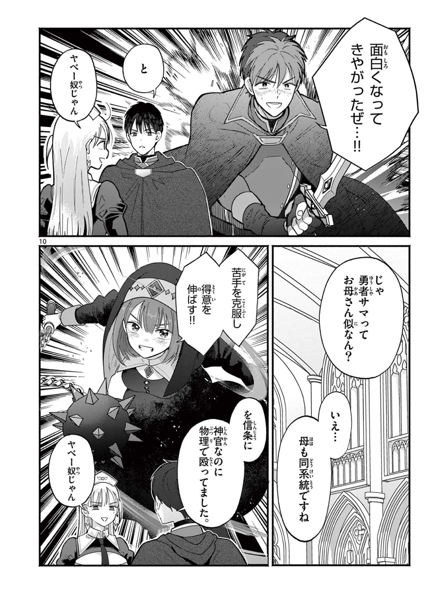 Gyaru Shinkan wa Lizare ga Darui - Chapter 14 - Page 10