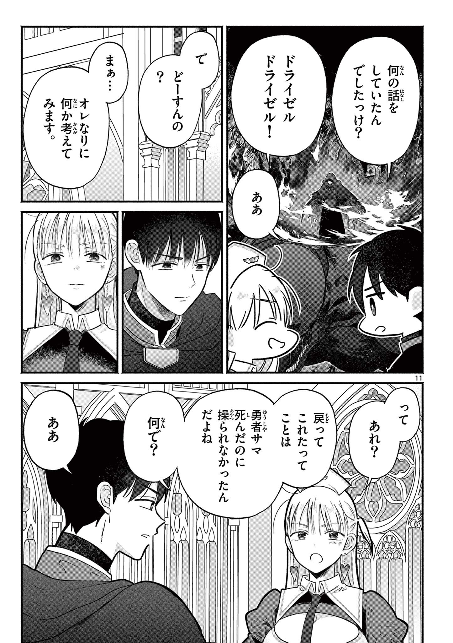 Gyaru Shinkan wa Lizare ga Darui - Chapter 14 - Page 11