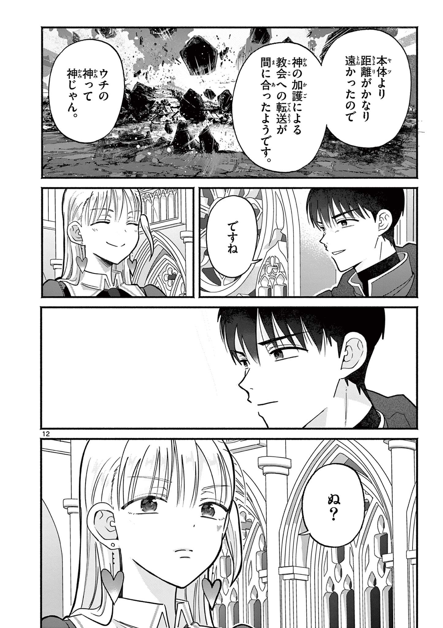 Gyaru Shinkan wa Lizare ga Darui - Chapter 14 - Page 12