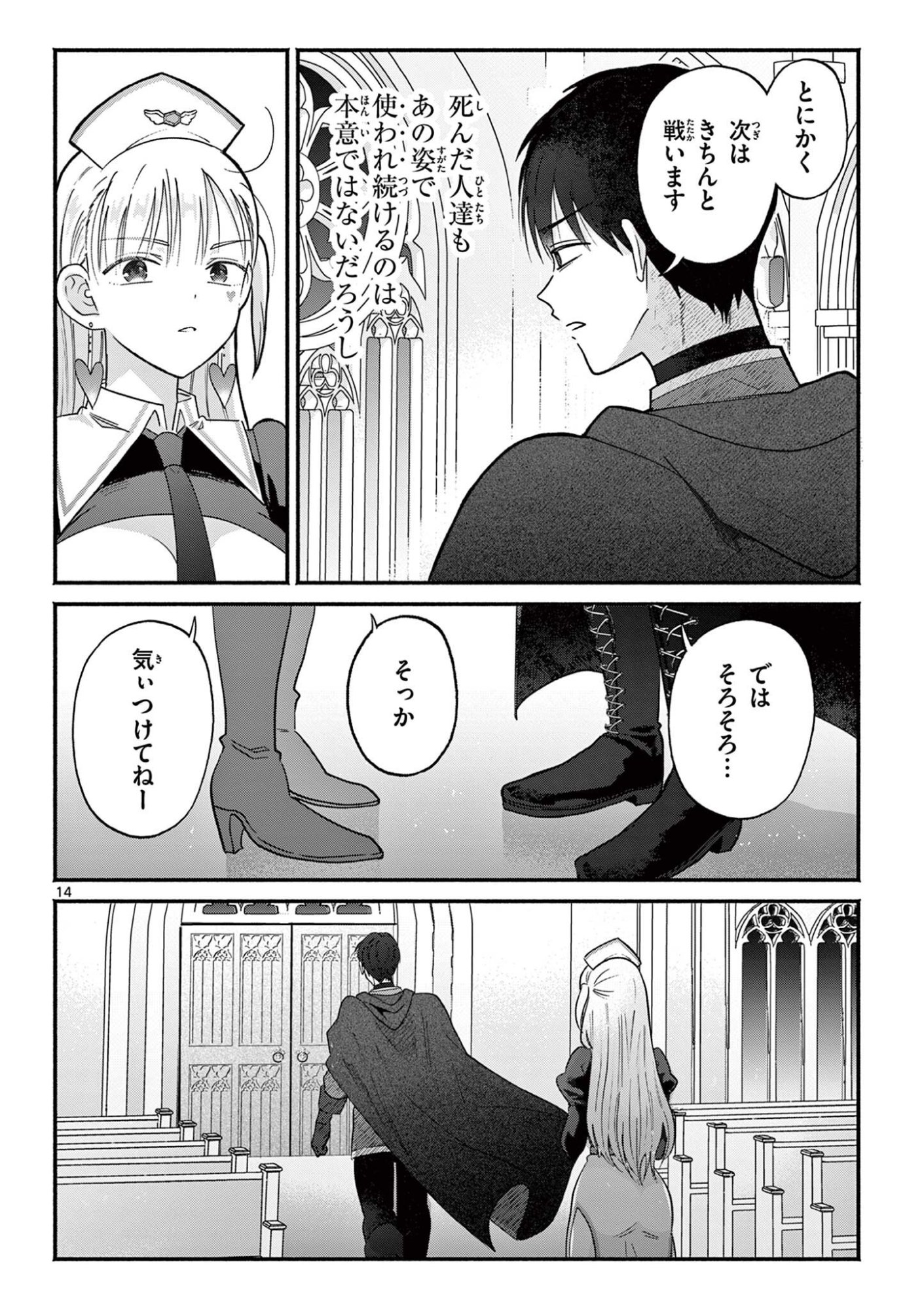 Gyaru Shinkan wa Lizare ga Darui - Chapter 14 - Page 14