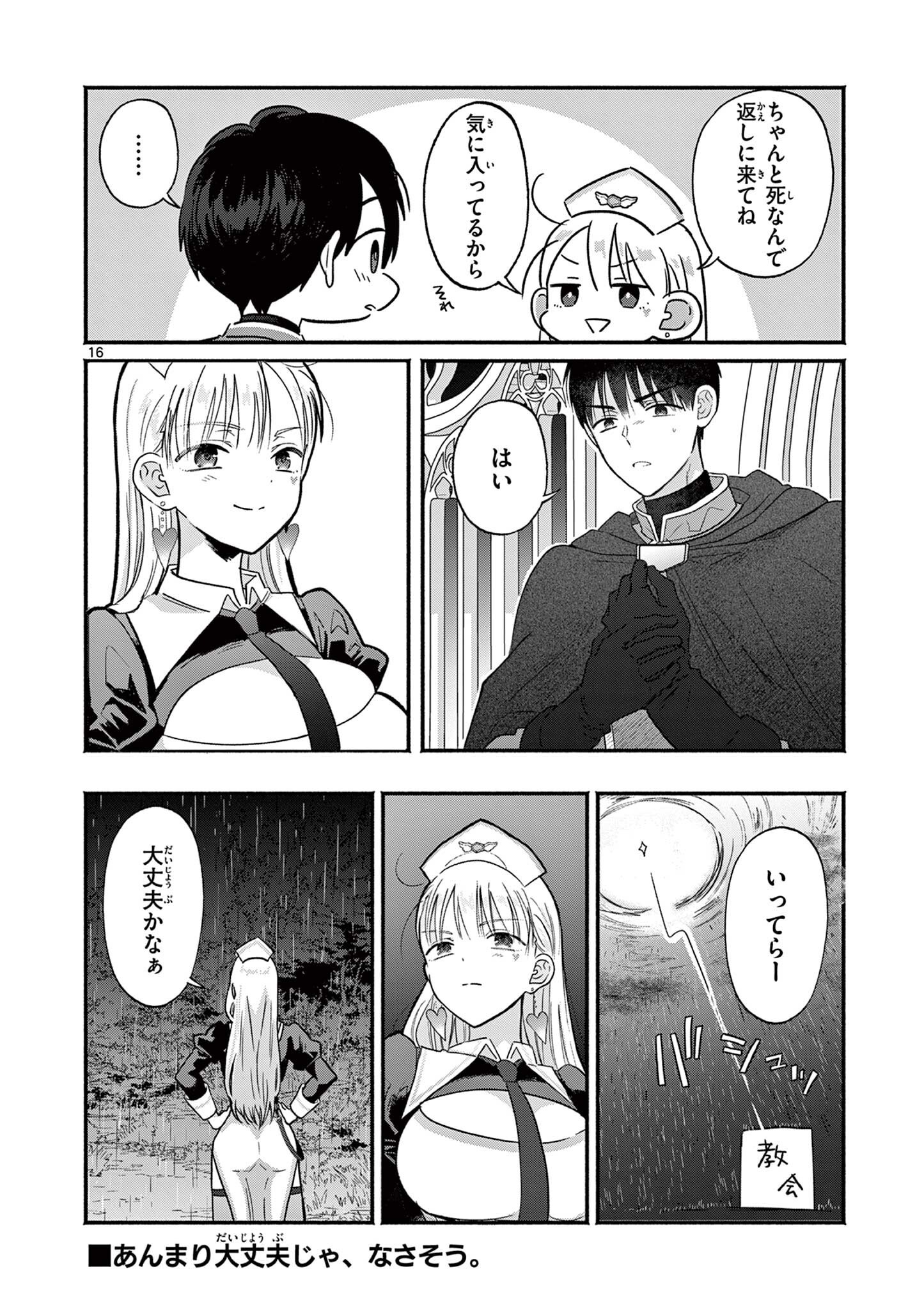 Gyaru Shinkan wa Lizare ga Darui - Chapter 14 - Page 16