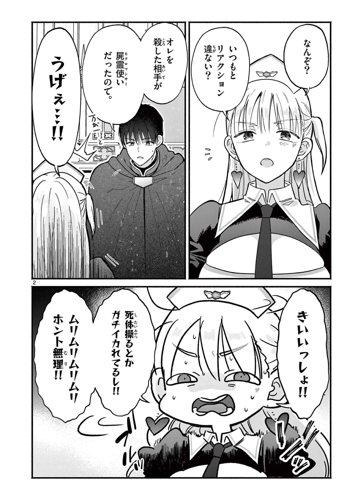 Gyaru Shinkan wa Lizare ga Darui - Chapter 14 - Page 2
