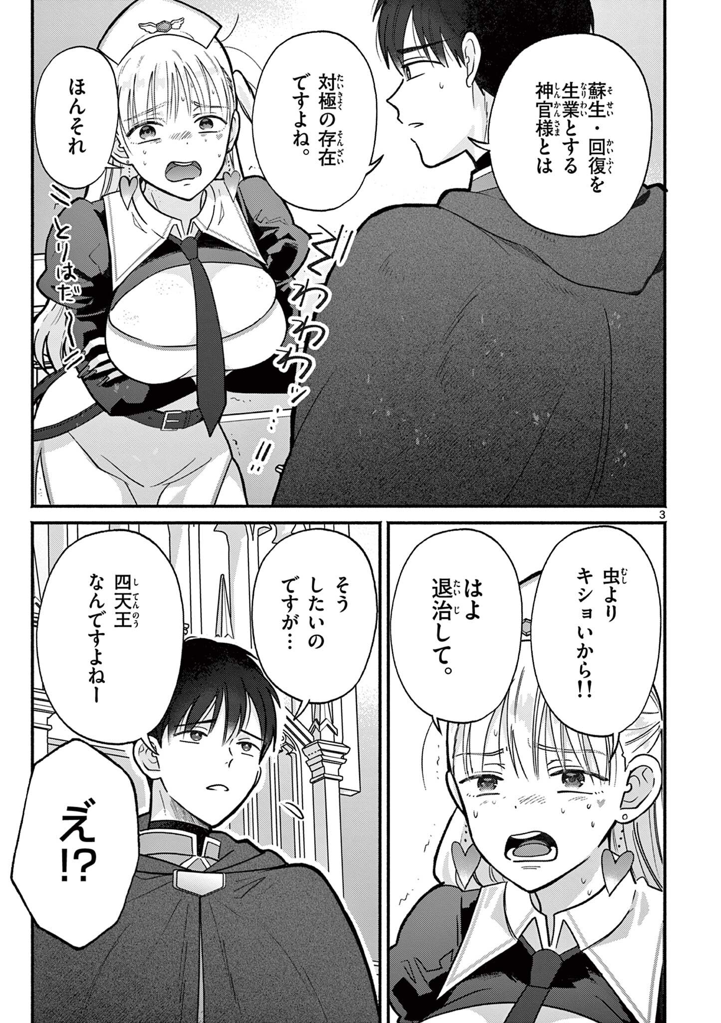 Gyaru Shinkan wa Lizare ga Darui - Chapter 14 - Page 3