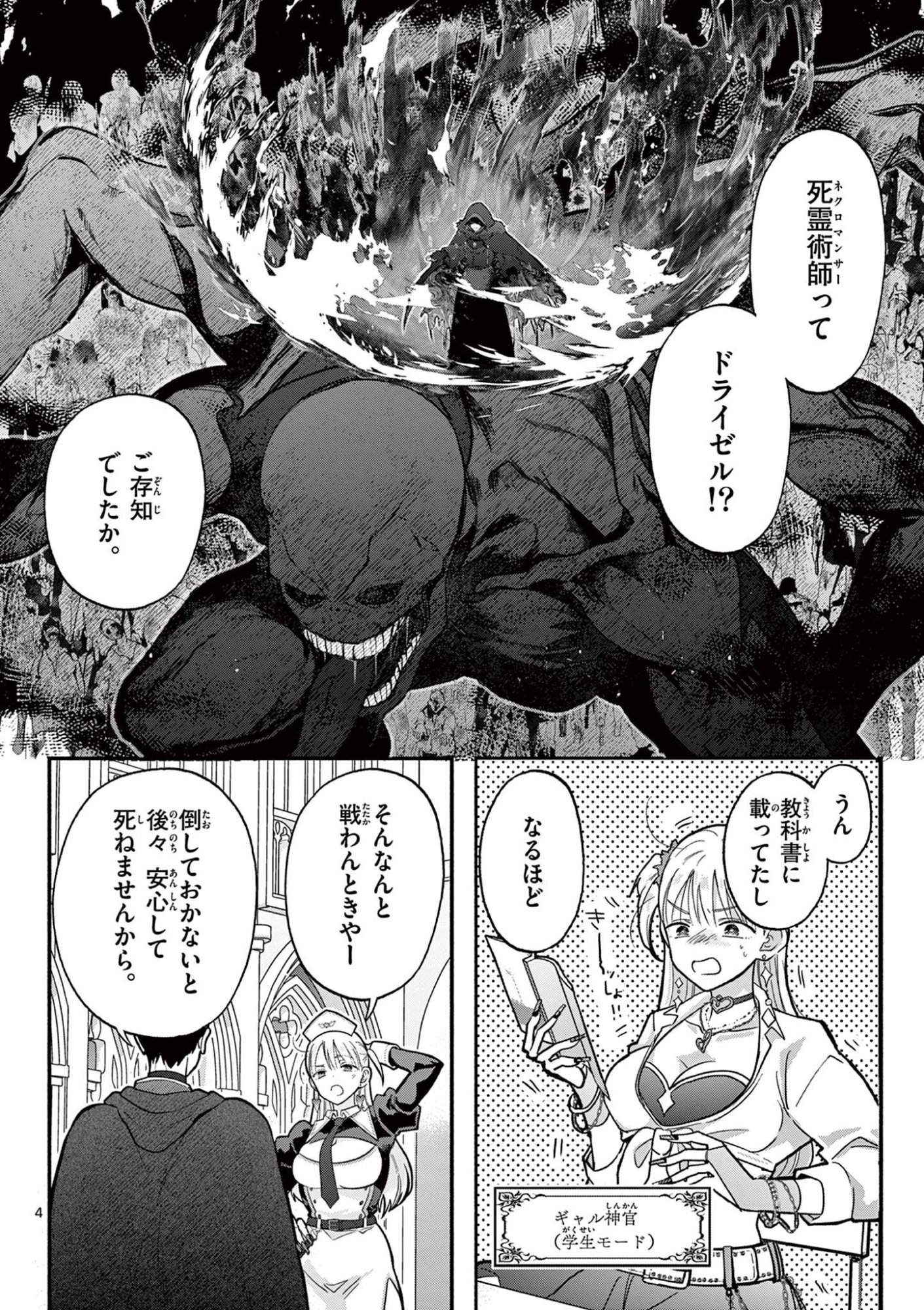 Gyaru Shinkan wa Lizare ga Darui - Chapter 14 - Page 4