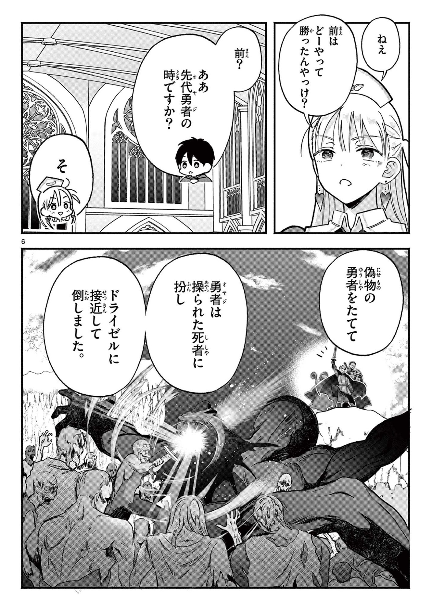 Gyaru Shinkan wa Lizare ga Darui - Chapter 14 - Page 6
