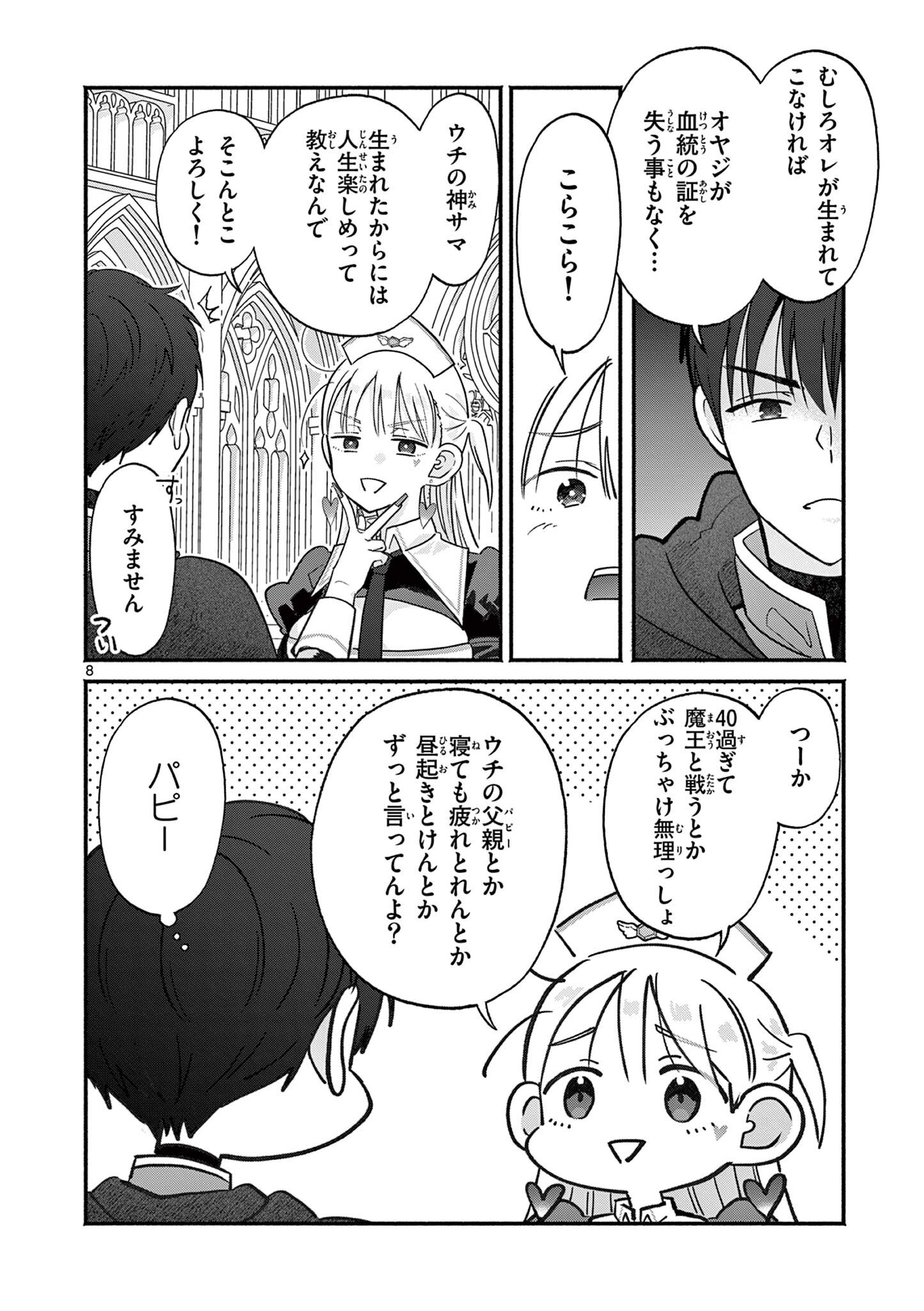 Gyaru Shinkan wa Lizare ga Darui - Chapter 14 - Page 8