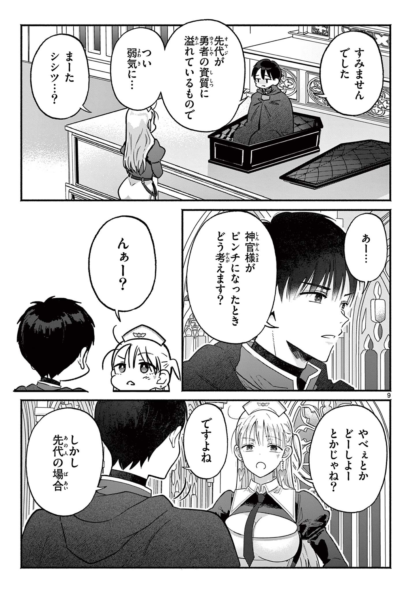 Gyaru Shinkan wa Lizare ga Darui - Chapter 14 - Page 9