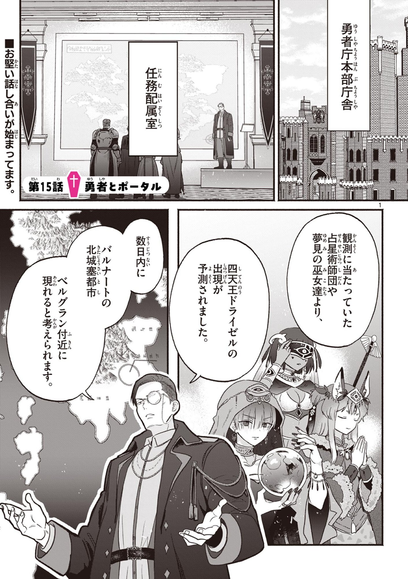 Gyaru Shinkan wa Lizare ga Darui - Chapter 15 - Page 1