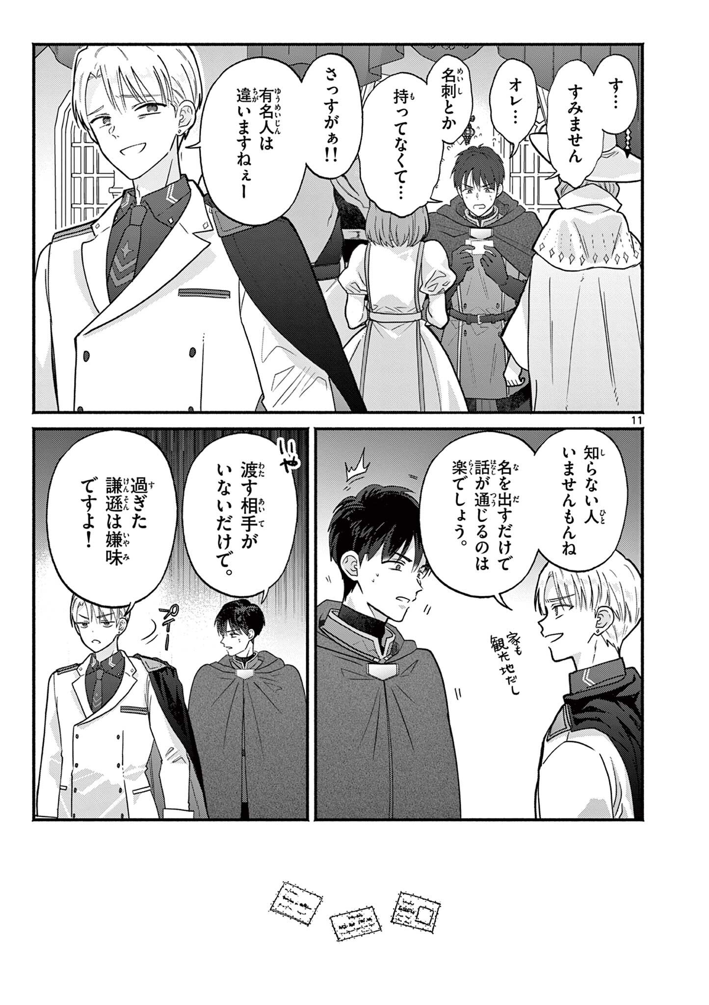 Gyaru Shinkan wa Lizare ga Darui - Chapter 15 - Page 11
