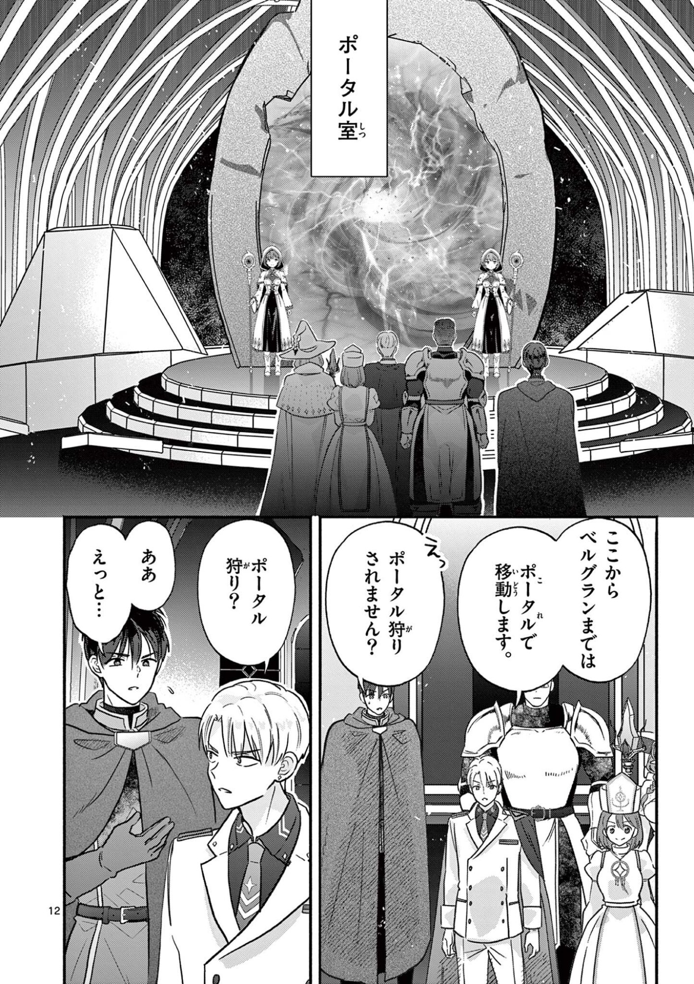 Gyaru Shinkan wa Lizare ga Darui - Chapter 15 - Page 12