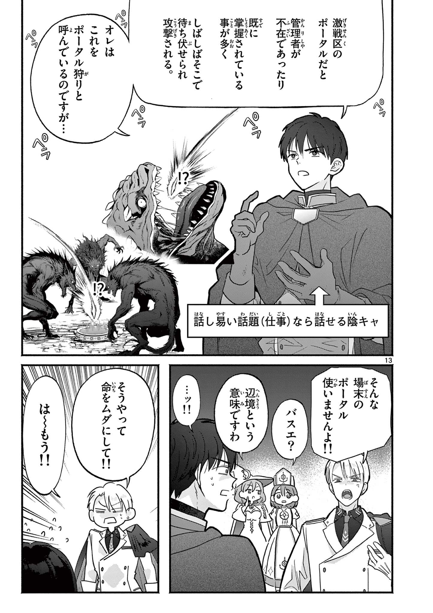 Gyaru Shinkan wa Lizare ga Darui - Chapter 15 - Page 13