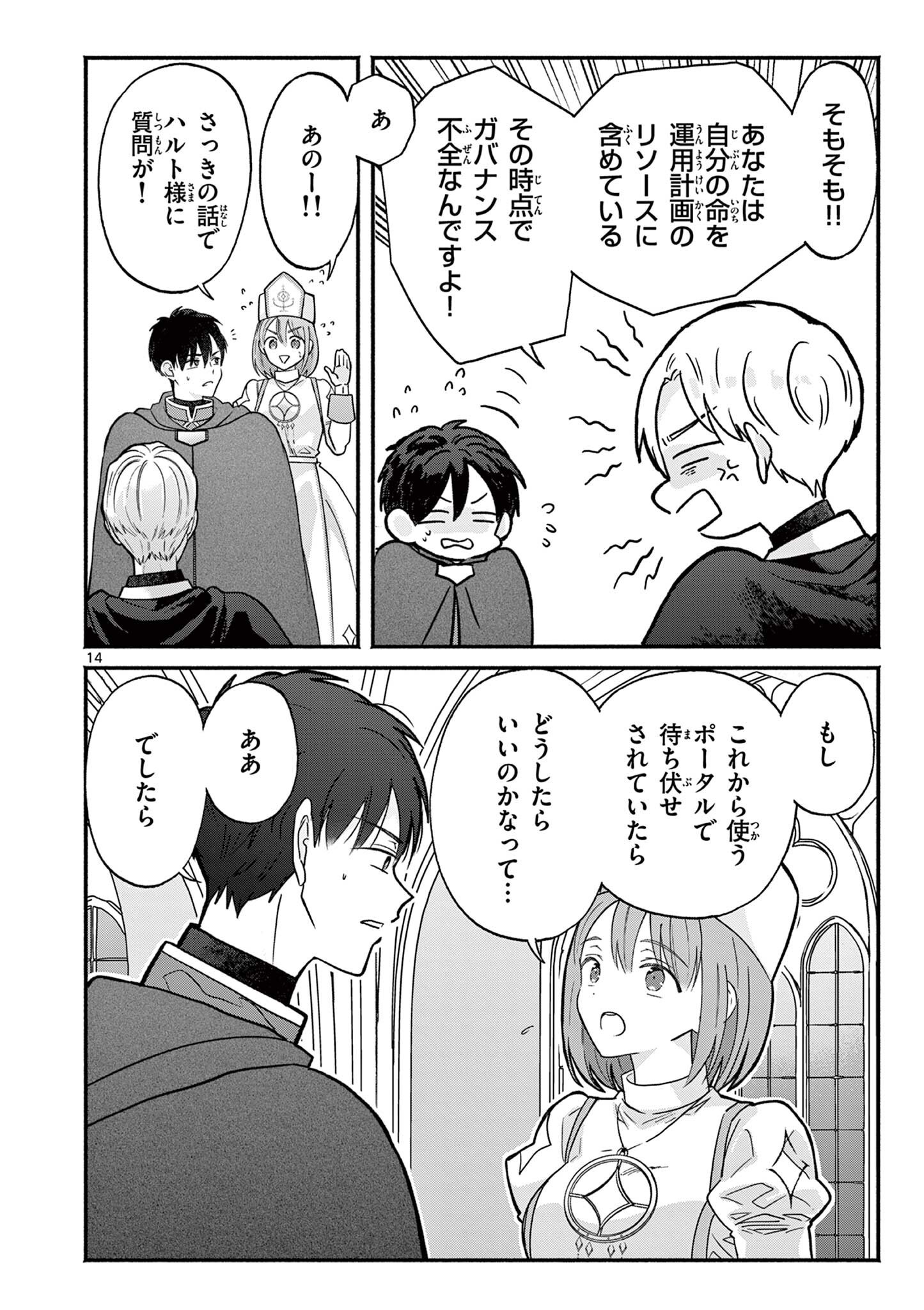 Gyaru Shinkan wa Lizare ga Darui - Chapter 15 - Page 14