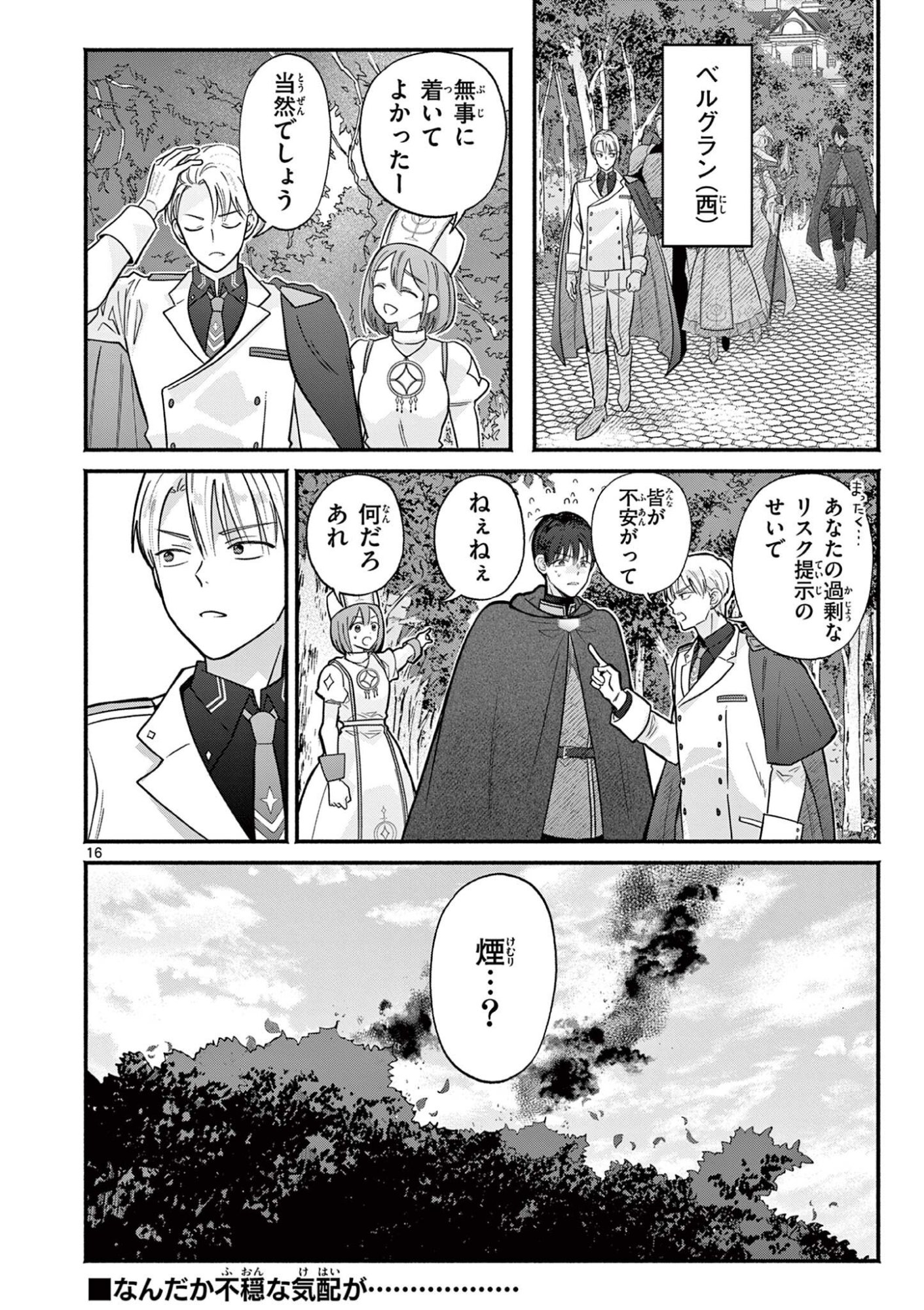 Gyaru Shinkan wa Lizare ga Darui - Chapter 15 - Page 16