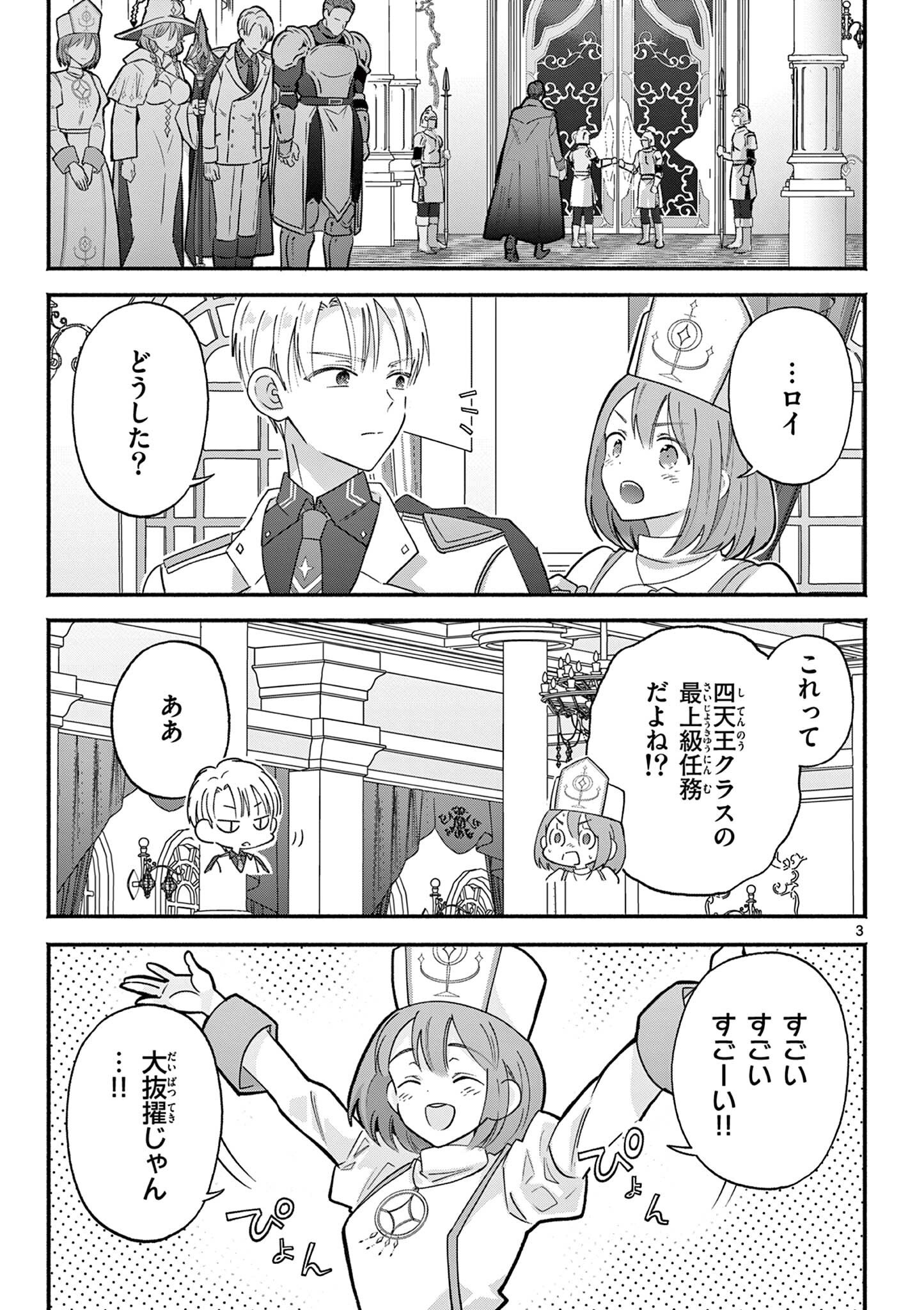 Gyaru Shinkan wa Lizare ga Darui - Chapter 15 - Page 3