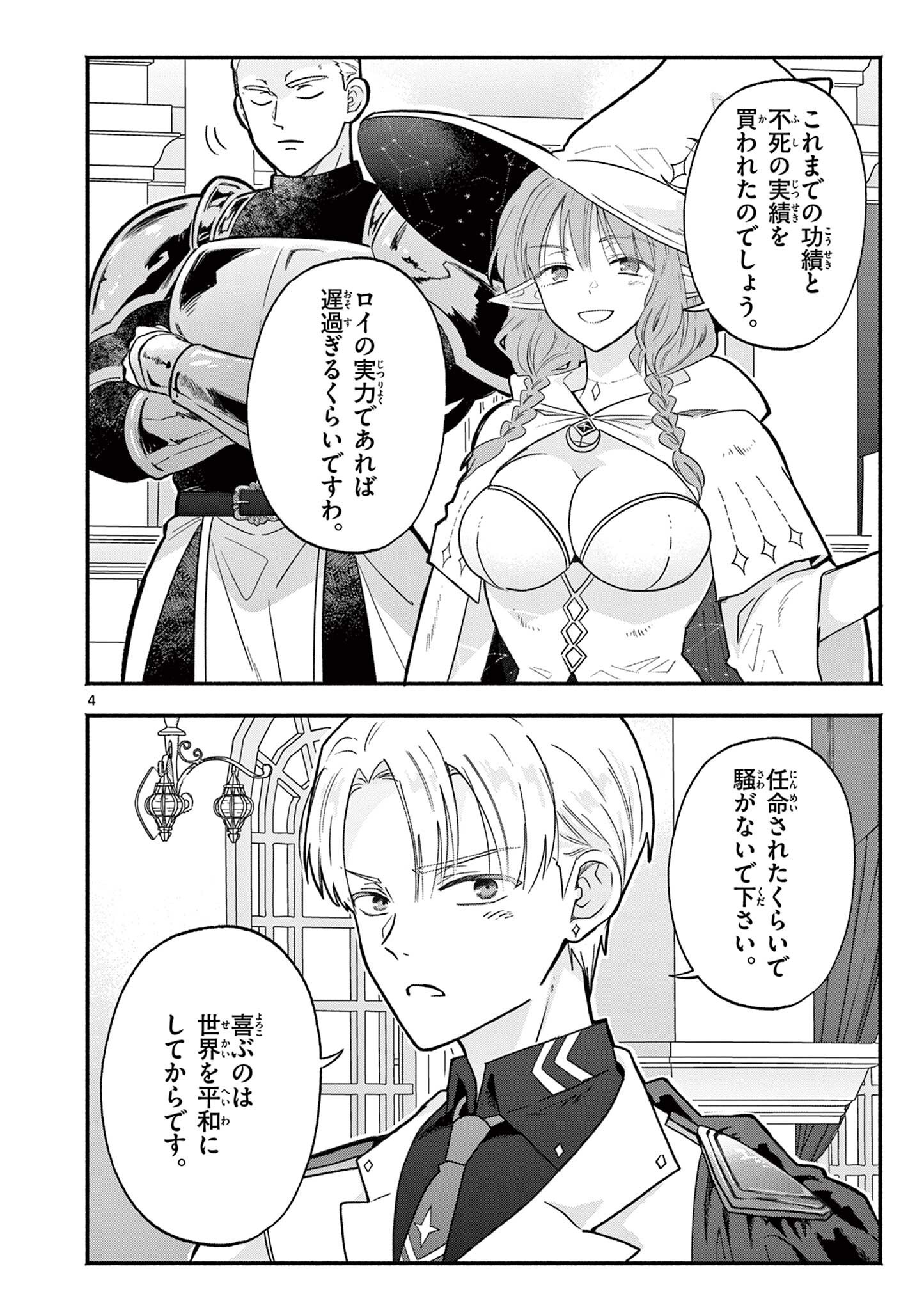 Gyaru Shinkan wa Lizare ga Darui - Chapter 15 - Page 4