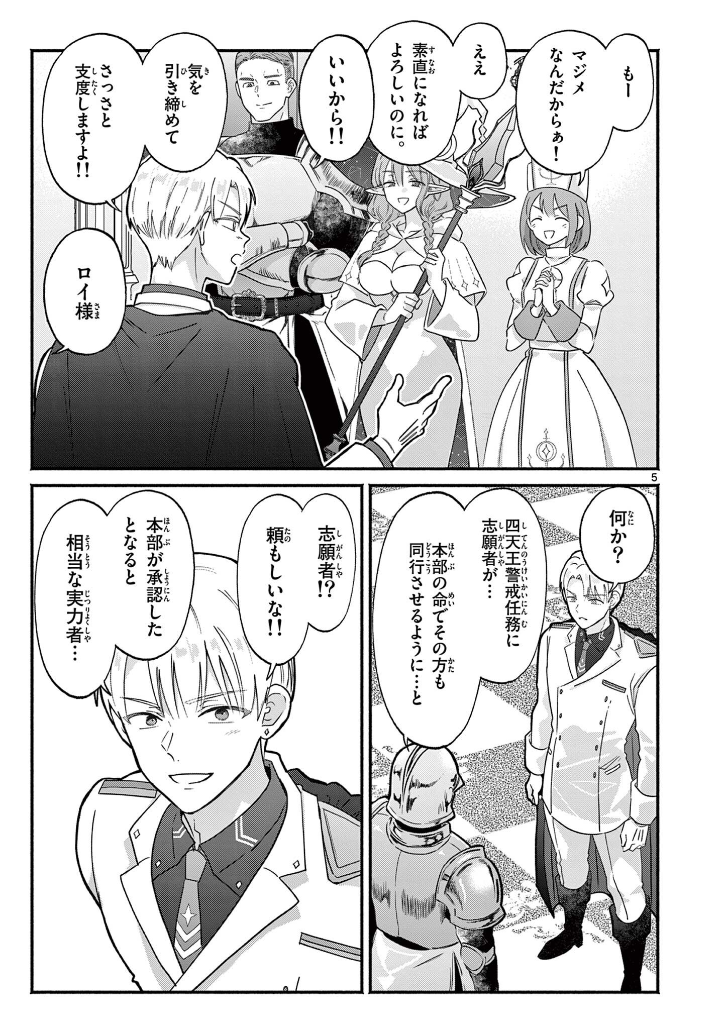Gyaru Shinkan wa Lizare ga Darui - Chapter 15 - Page 5