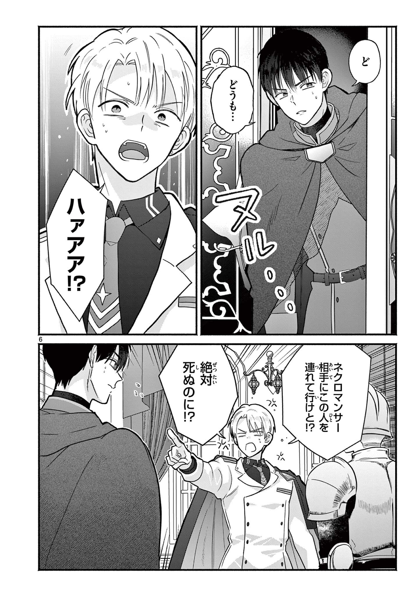 Gyaru Shinkan wa Lizare ga Darui - Chapter 15 - Page 6