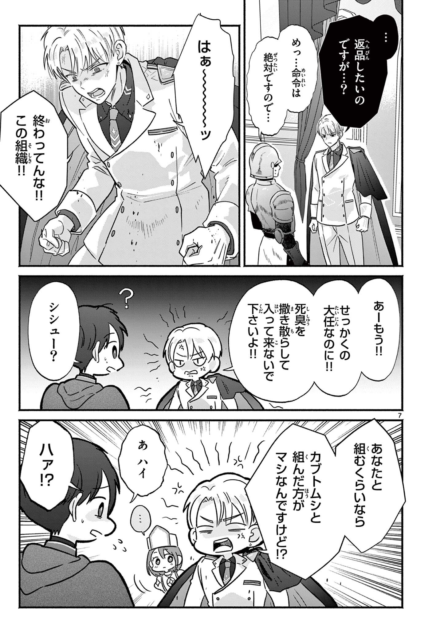 Gyaru Shinkan wa Lizare ga Darui - Chapter 15 - Page 7
