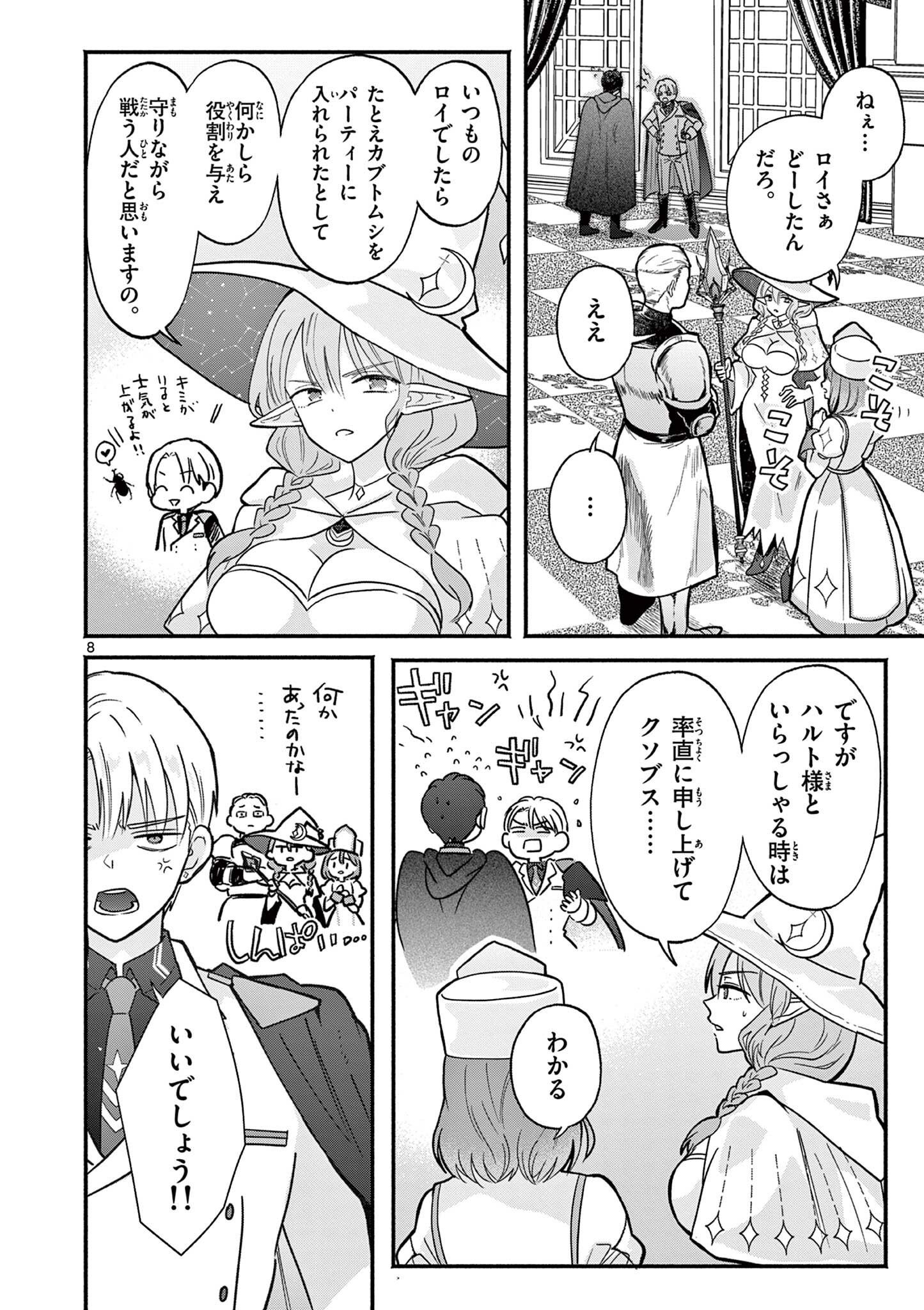 Gyaru Shinkan wa Lizare ga Darui - Chapter 15 - Page 8