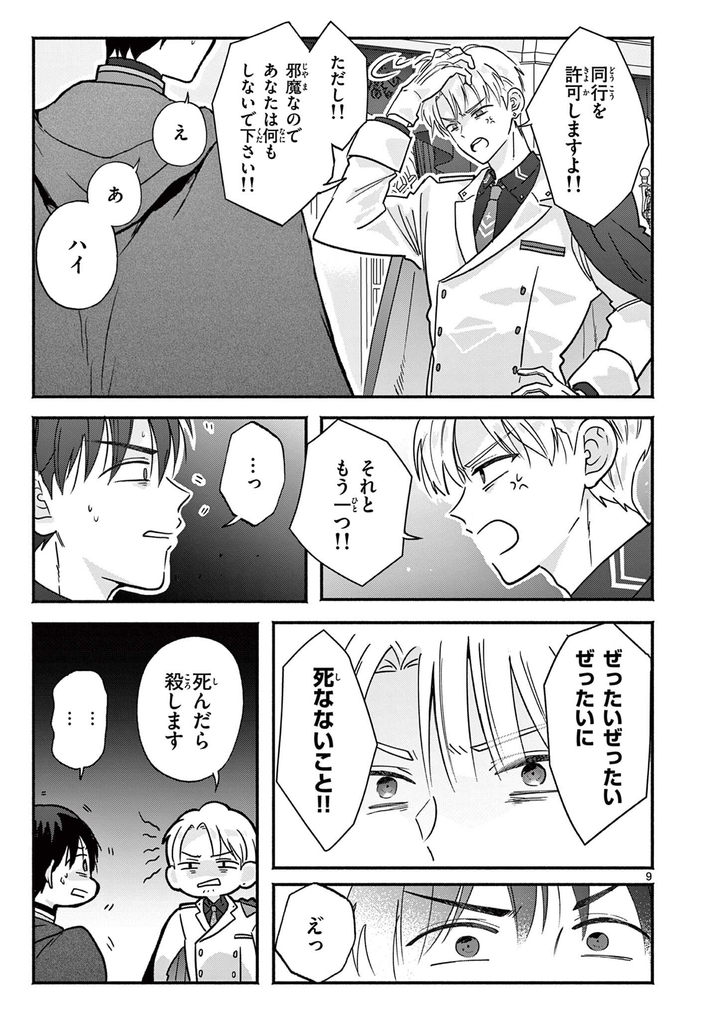 Gyaru Shinkan wa Lizare ga Darui - Chapter 15 - Page 9