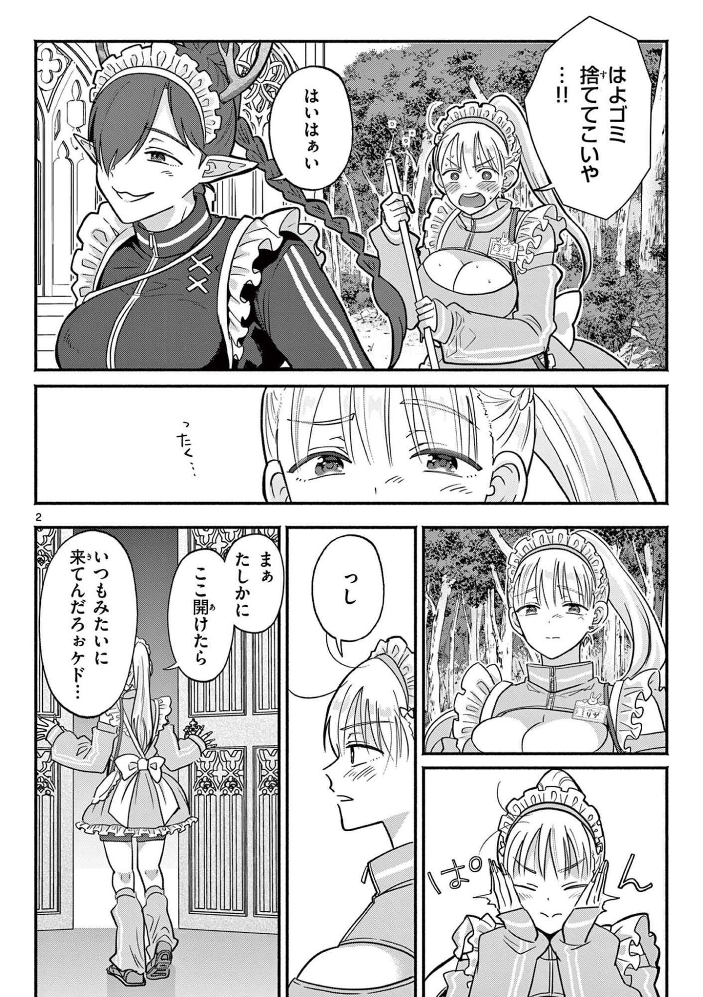 Gyaru Shinkan wa Lizare ga Darui - Chapter 16.5 - Page 2