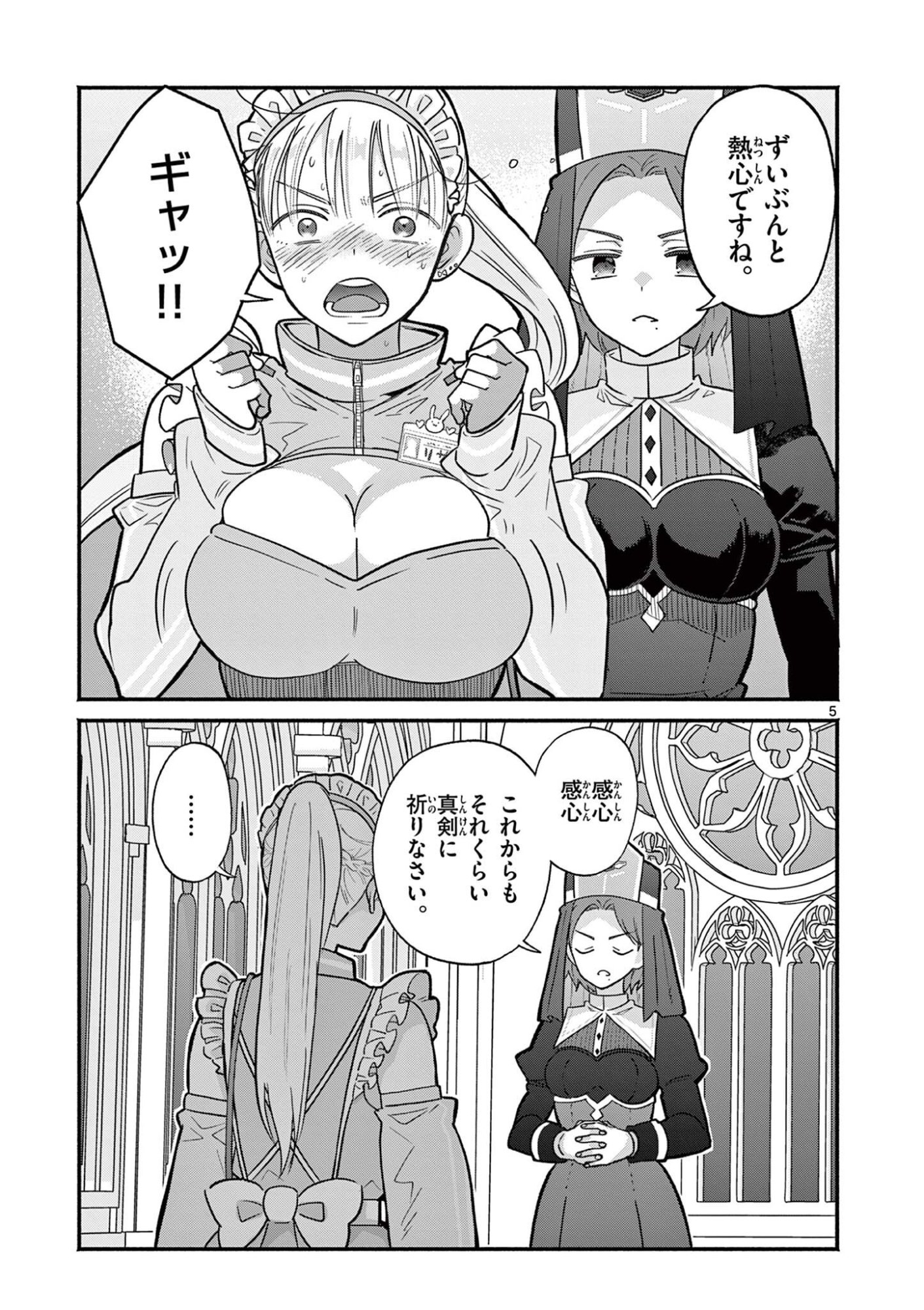 Gyaru Shinkan wa Lizare ga Darui - Chapter 16.5 - Page 5