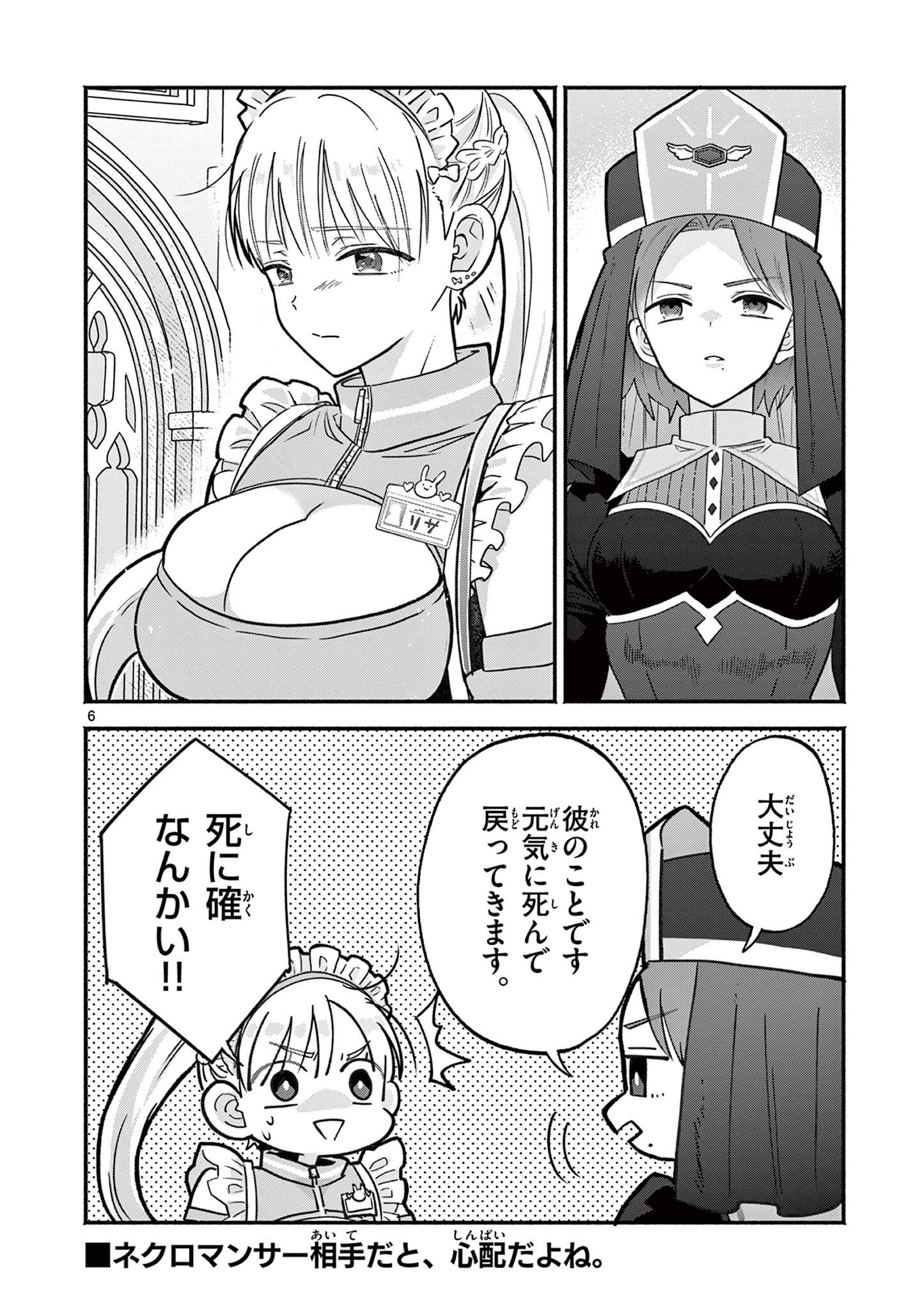 Gyaru Shinkan wa Lizare ga Darui - Chapter 16.5 - Page 6
