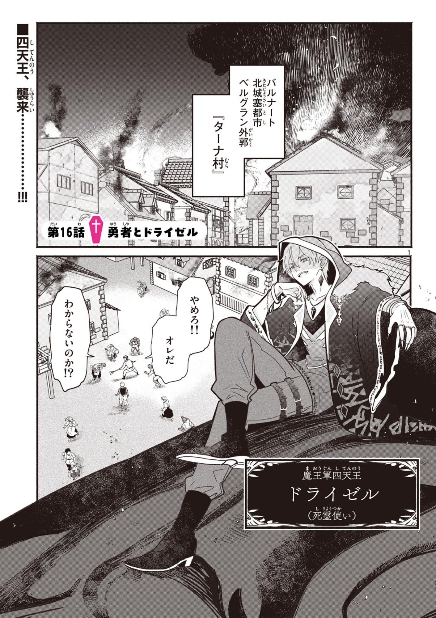 Gyaru Shinkan wa Lizare ga Darui - Chapter 16 - Page 1
