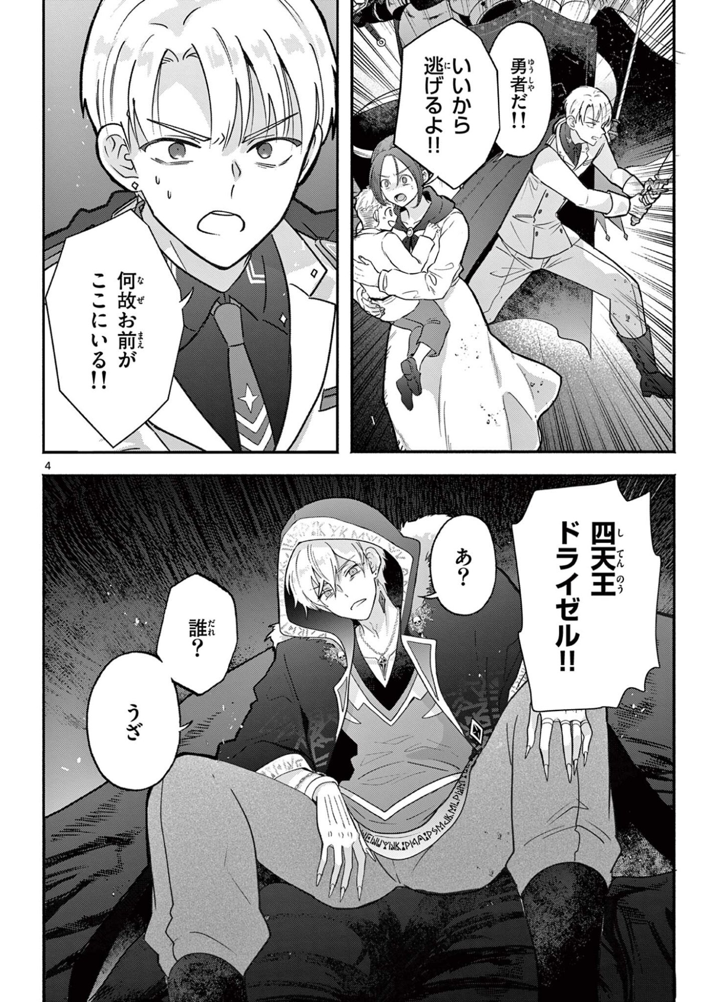 Gyaru Shinkan wa Lizare ga Darui - Chapter 16 - Page 4