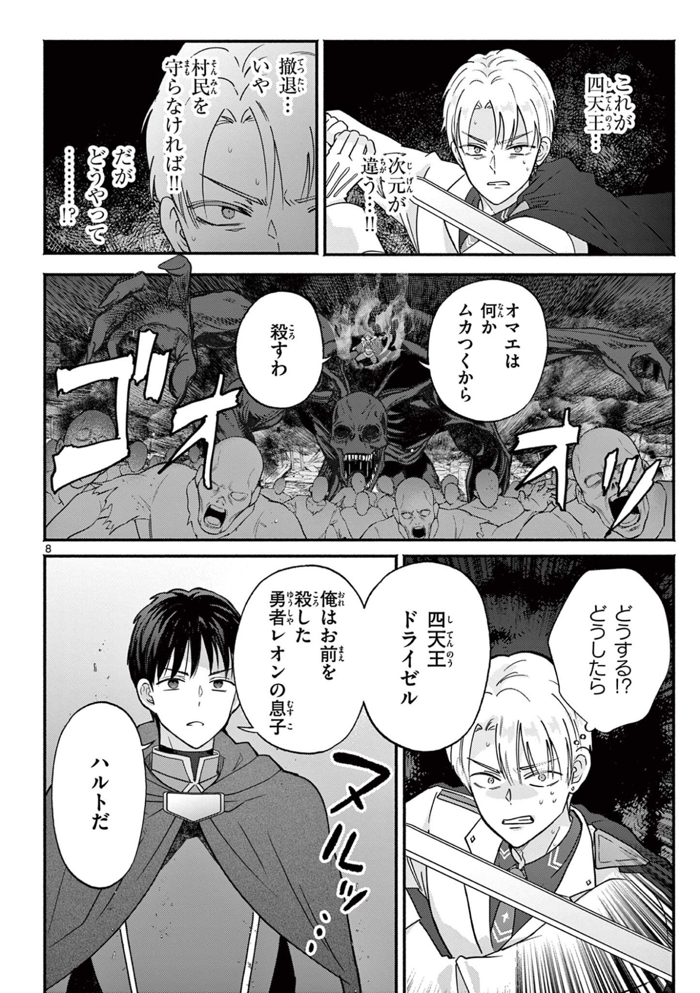 Gyaru Shinkan wa Lizare ga Darui - Chapter 16 - Page 8