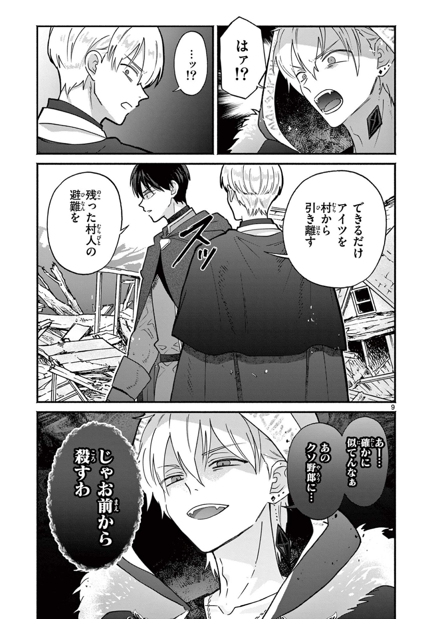 Gyaru Shinkan wa Lizare ga Darui - Chapter 16 - Page 9