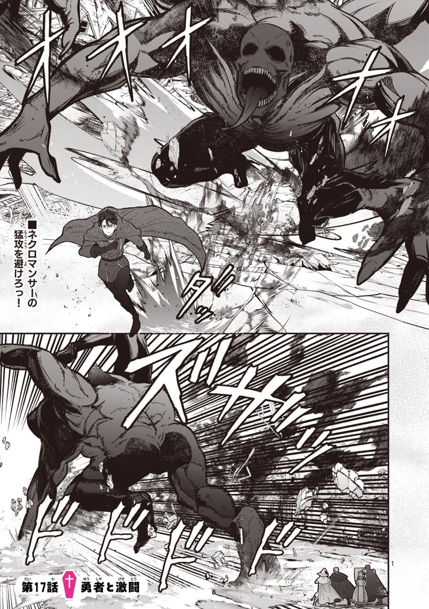 Gyaru Shinkan wa Lizare ga Darui - Chapter 17 - Page 1