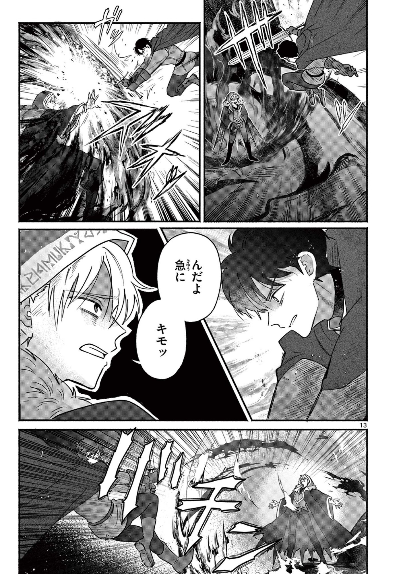 Gyaru Shinkan wa Lizare ga Darui - Chapter 17 - Page 13