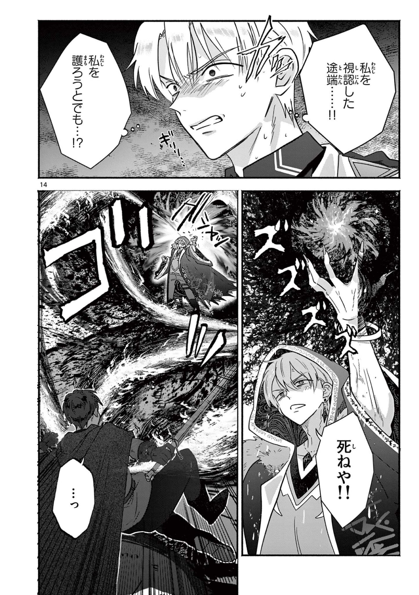 Gyaru Shinkan wa Lizare ga Darui - Chapter 17 - Page 14
