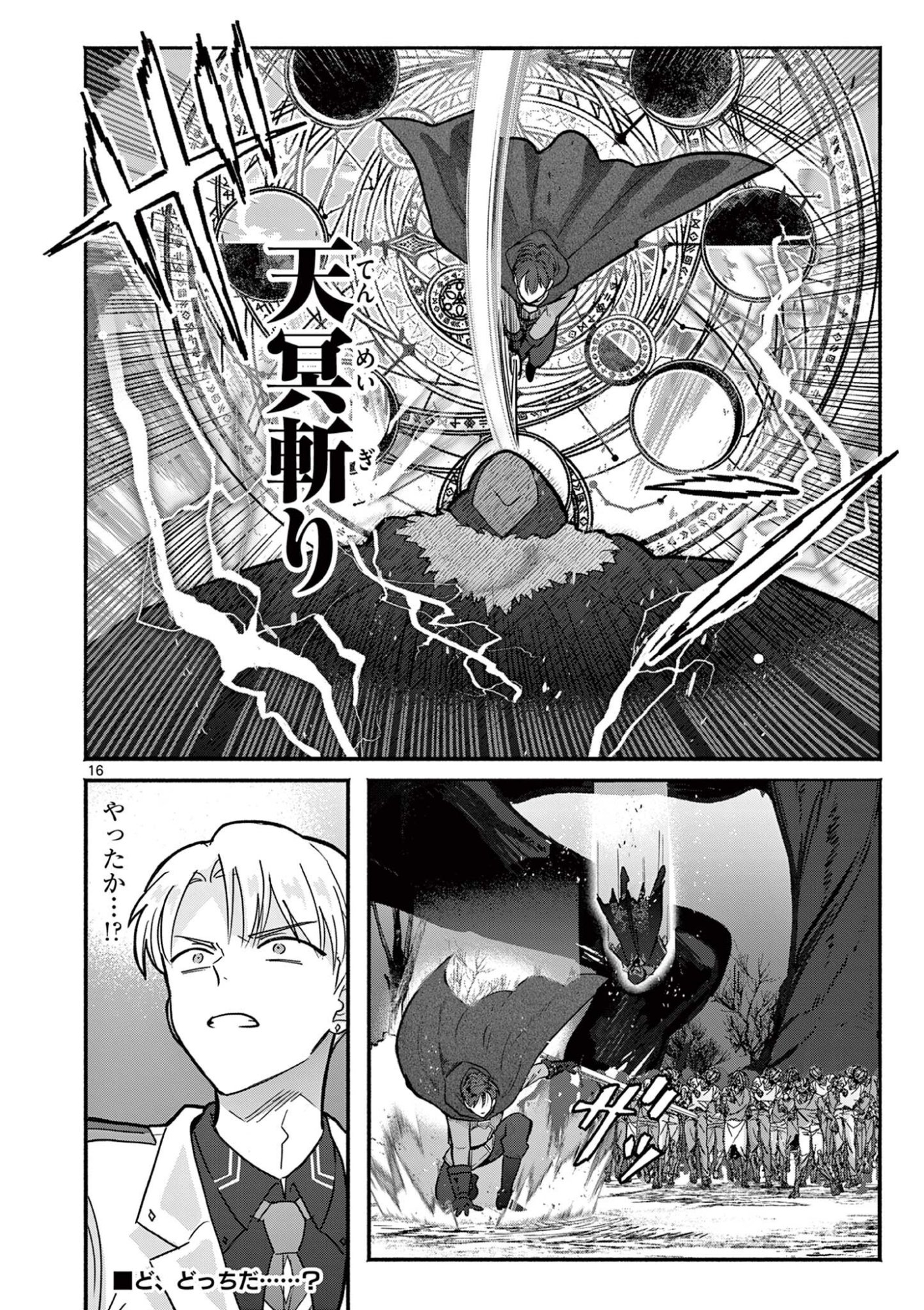 Gyaru Shinkan wa Lizare ga Darui - Chapter 17 - Page 16