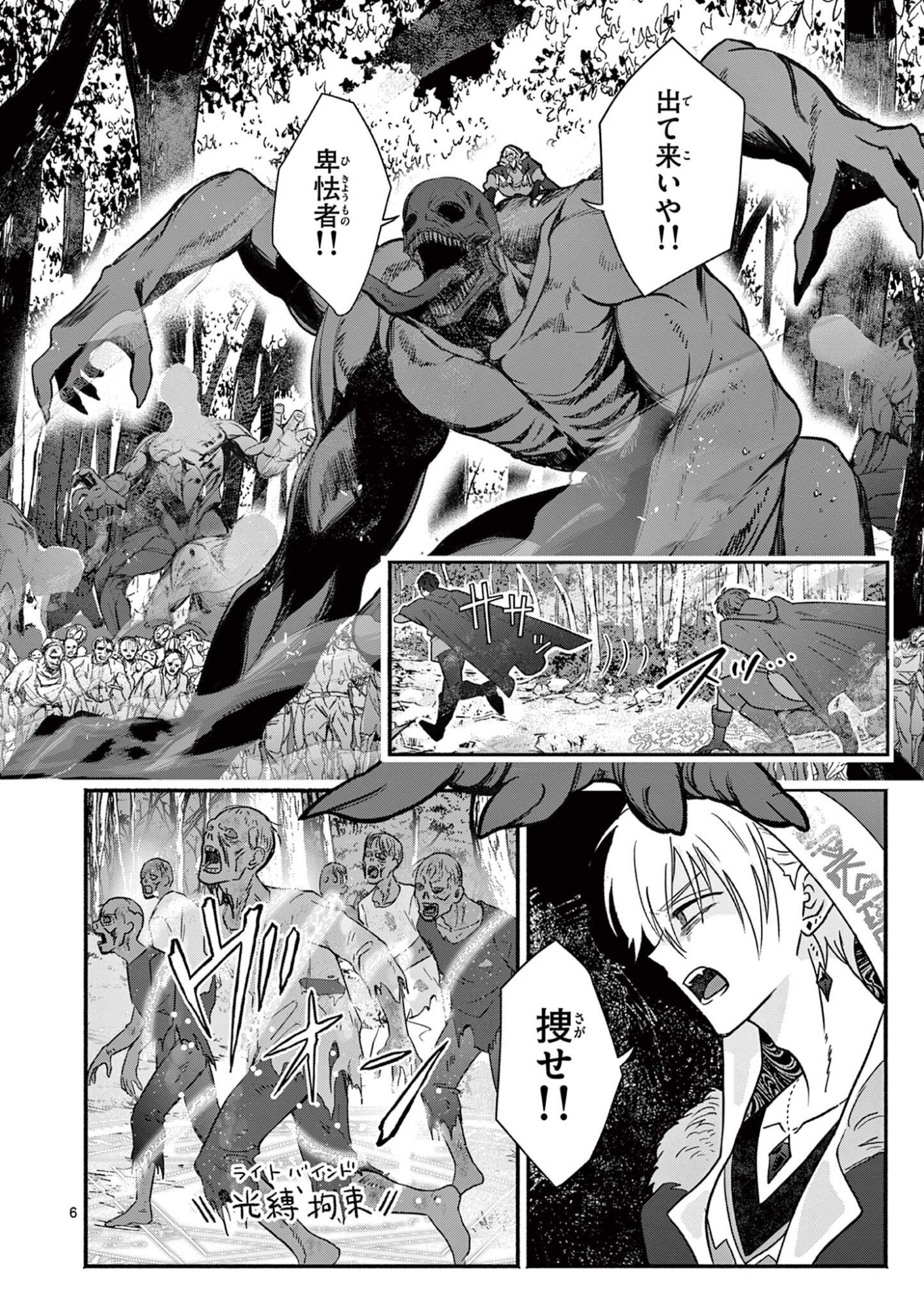 Gyaru Shinkan wa Lizare ga Darui - Chapter 17 - Page 6