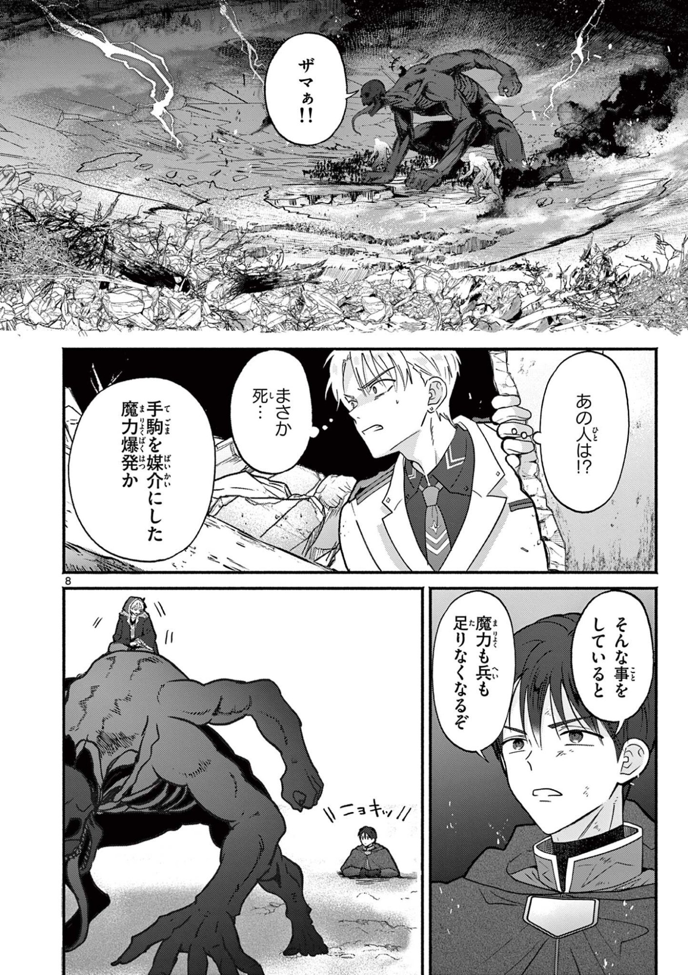 Gyaru Shinkan wa Lizare ga Darui - Chapter 17 - Page 8