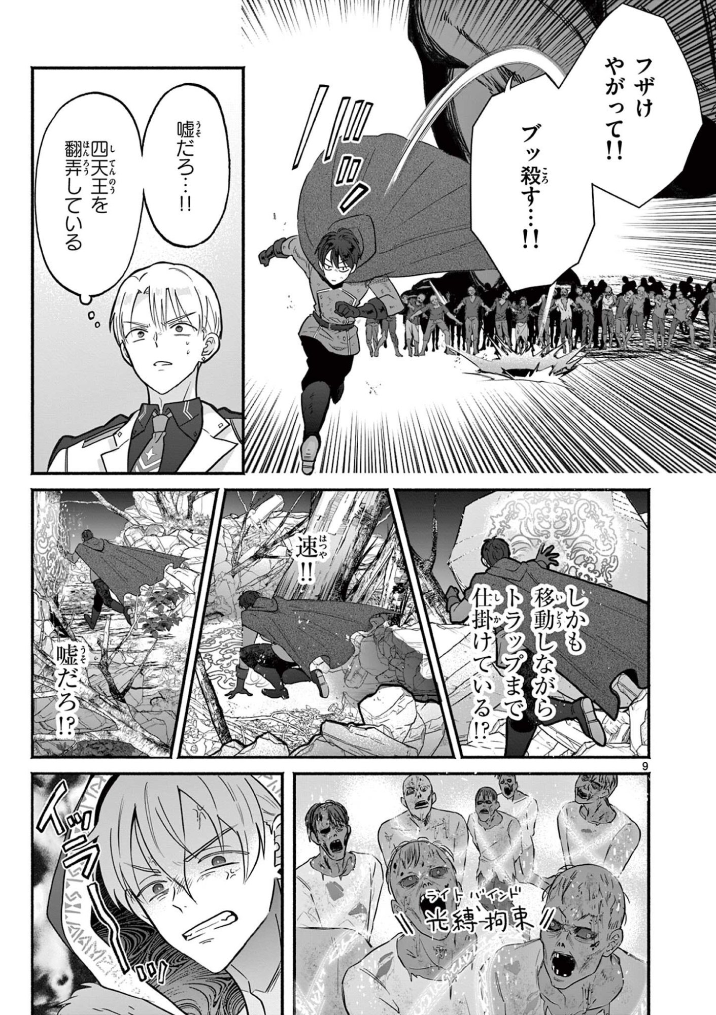 Gyaru Shinkan wa Lizare ga Darui - Chapter 17 - Page 9