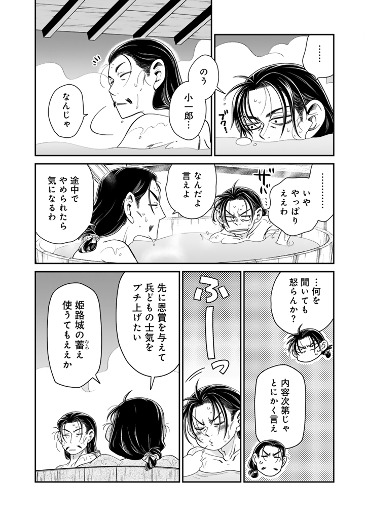 Gyouten no Crown - Chapter 12 - Page 10