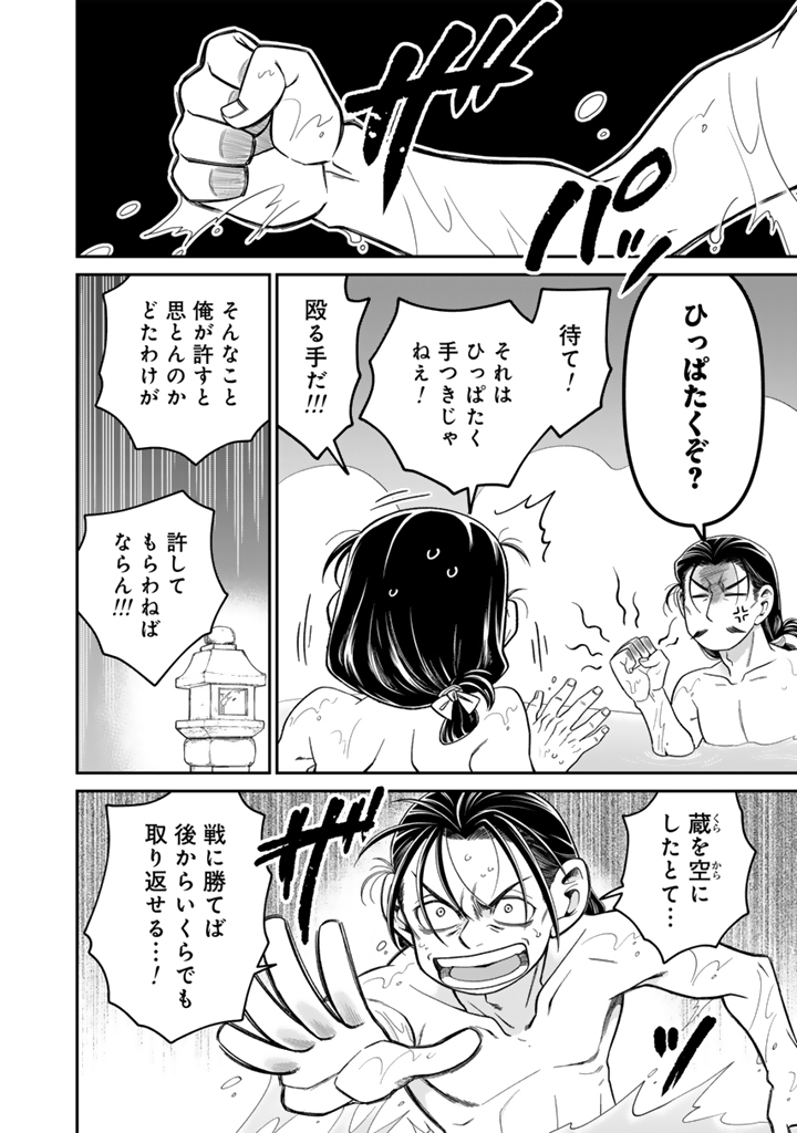 Gyouten no Crown - Chapter 12 - Page 12
