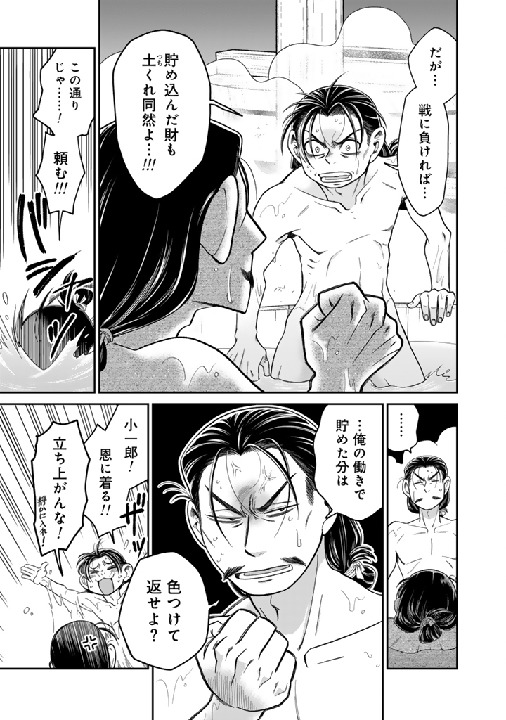 Gyouten no Crown - Chapter 12 - Page 13