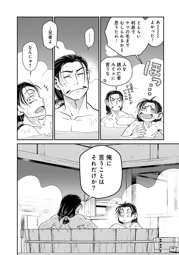 Gyouten no Crown - Chapter 12 - Page 14