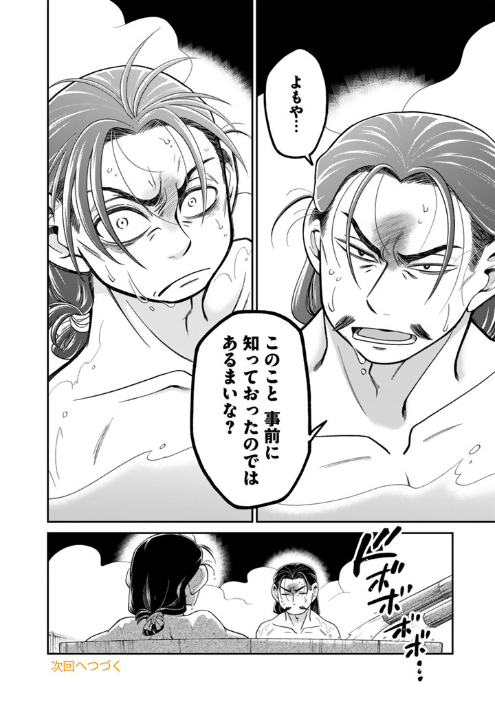 Gyouten no Crown - Chapter 12 - Page 16