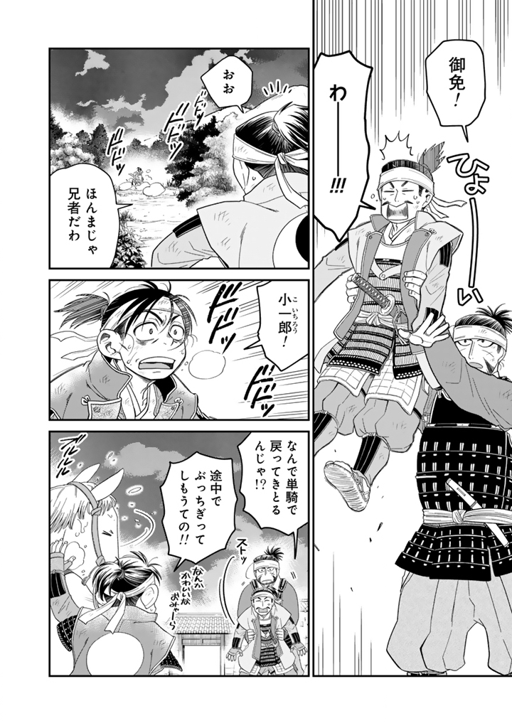 Gyouten no Crown - Chapter 12 - Page 2