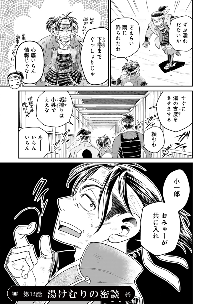 Gyouten no Crown - Chapter 12 - Page 3