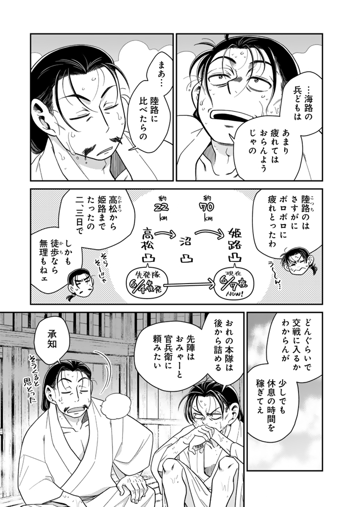 Gyouten no Crown - Chapter 12 - Page 5